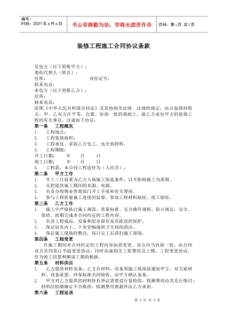 装修工程施工合同协议条款