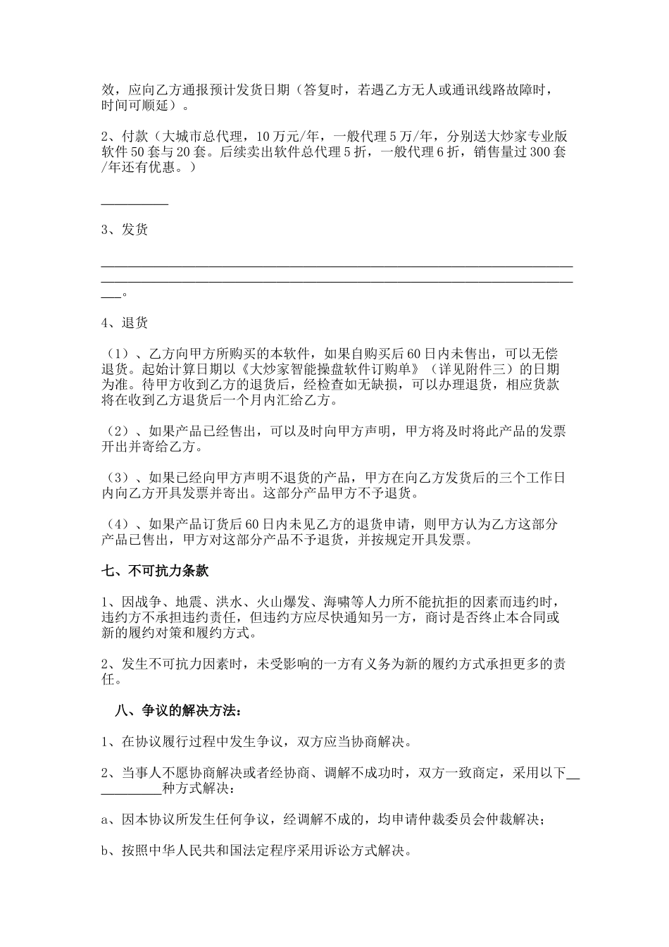 软件销售代理协议_第3页