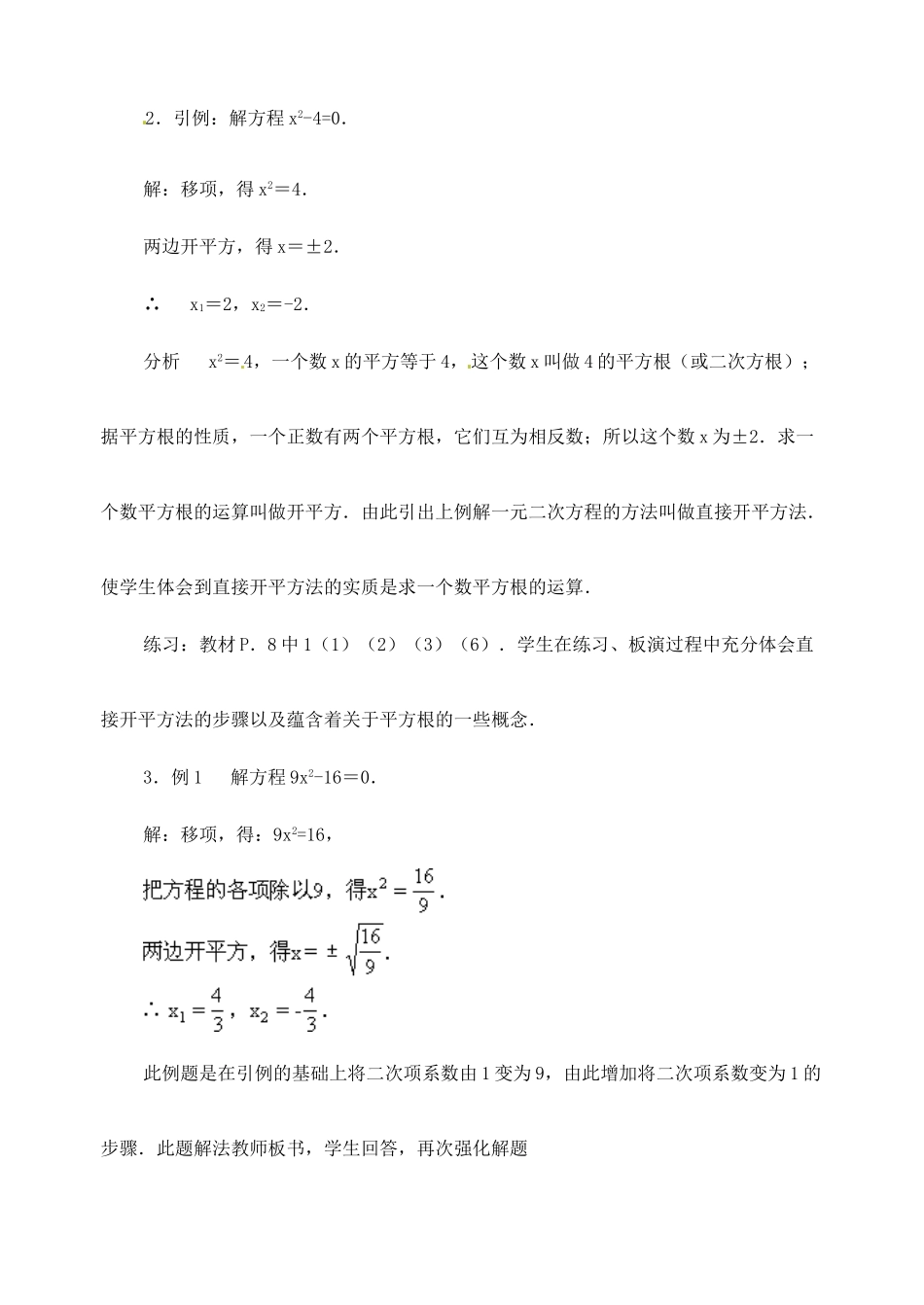 新疆兵团第五师八十八团学校九年级数学下册《用公式解一元二次方程》教案2 新人教版_第3页