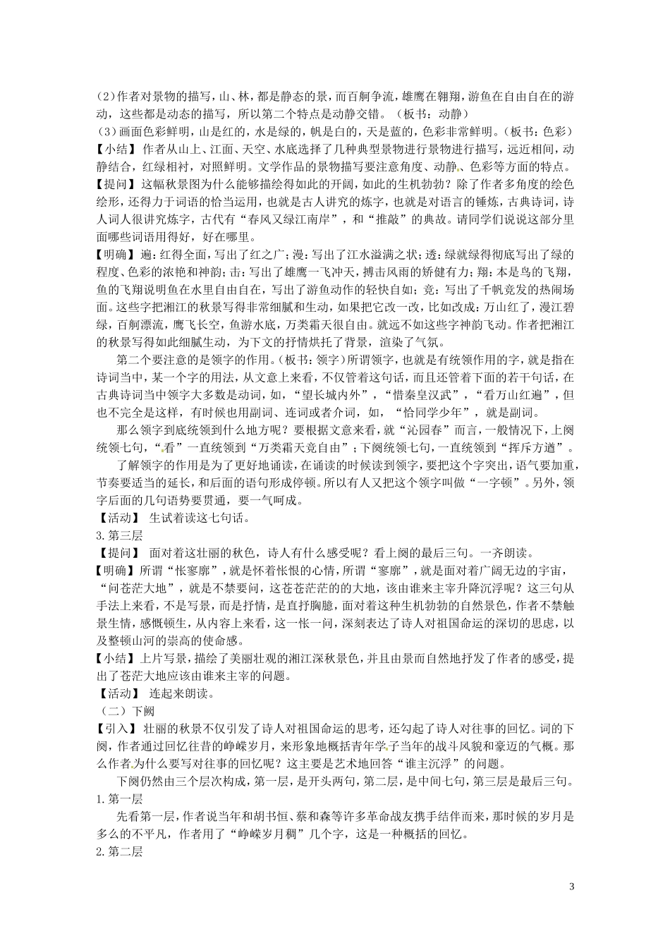 高中语文 第一册《沁园春•长沙》教案 新人教版必修1_第3页