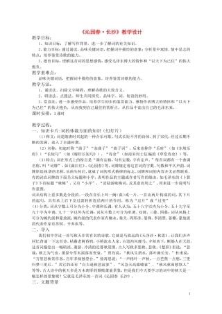 高中语文 第一册《沁园春•长沙》教案 新人教版必修1