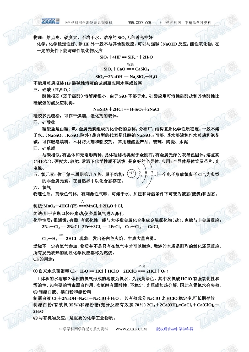 第四章 非金属及其化合物知识结构_第2页