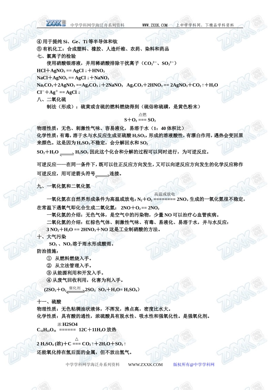 第四章 非金属及其化合物知识结构_第3页