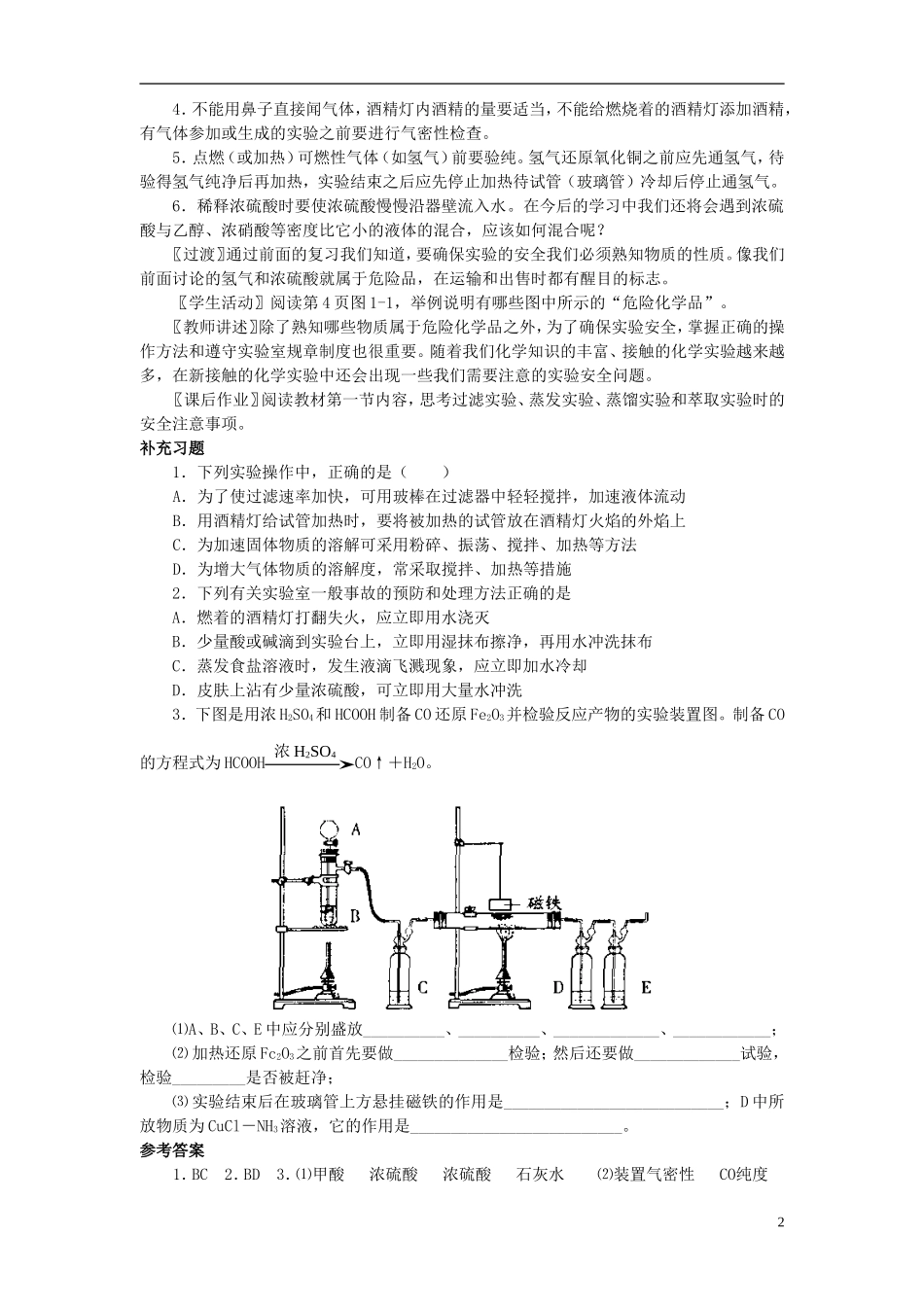 高中化学 《化学实验基本方法》教案17 新人教版必修1_第2页