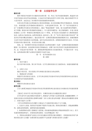 高中化学 《化学实验基本方法》教案17 新人教版必修1