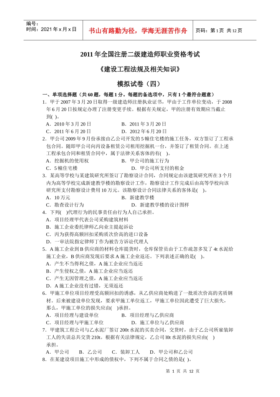 法规模拟题(深度模拟)_第1页