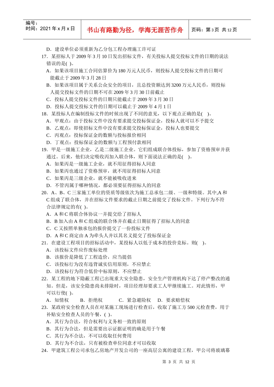 法规模拟题(深度模拟)_第3页