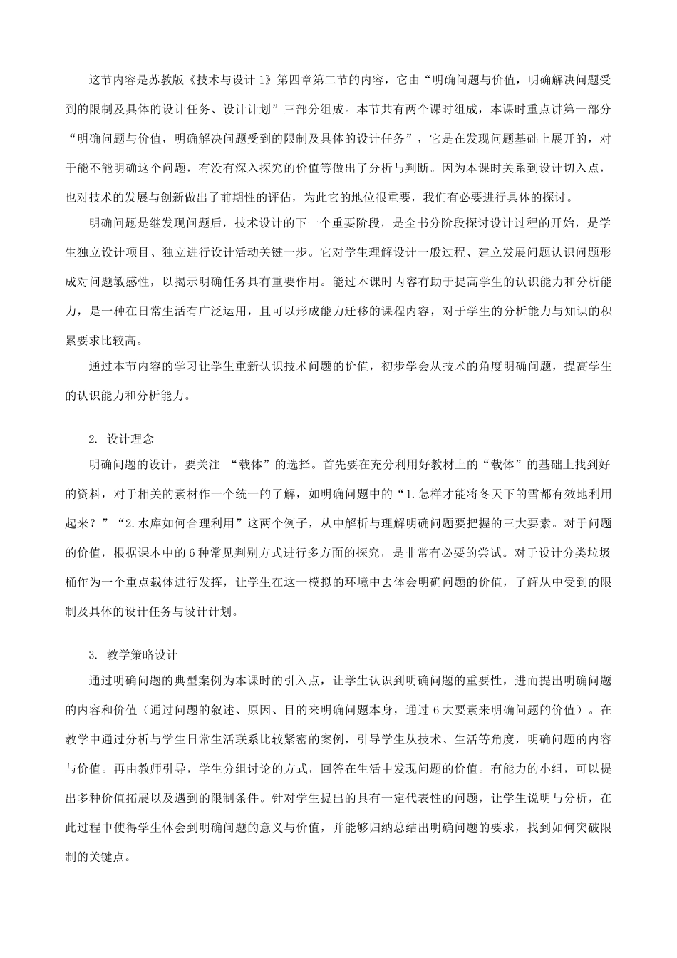 高中通用技术 明确问题3教案 苏教版必修1_第2页