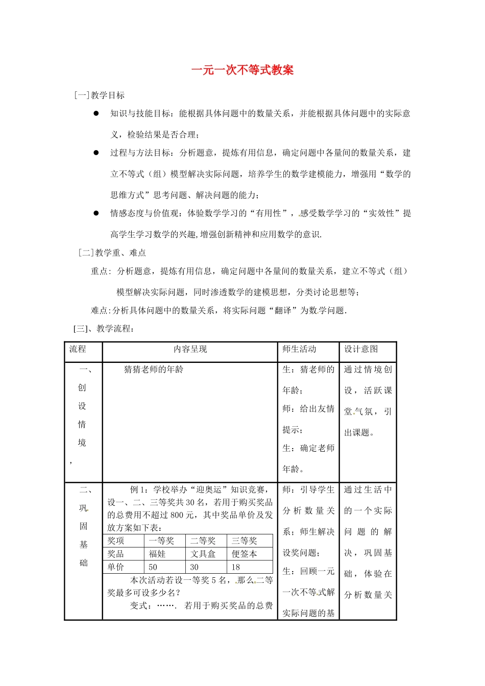 浙江省温州市平阳县鳌江镇第三中学八年级数学上册 一元一次不等式教案 浙教版_第1页