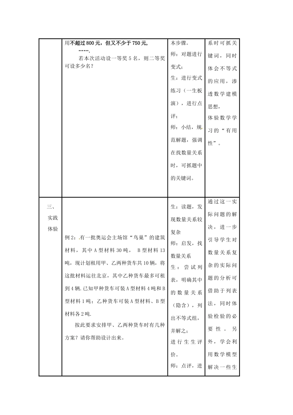 浙江省温州市平阳县鳌江镇第三中学八年级数学上册 一元一次不等式教案 浙教版_第2页