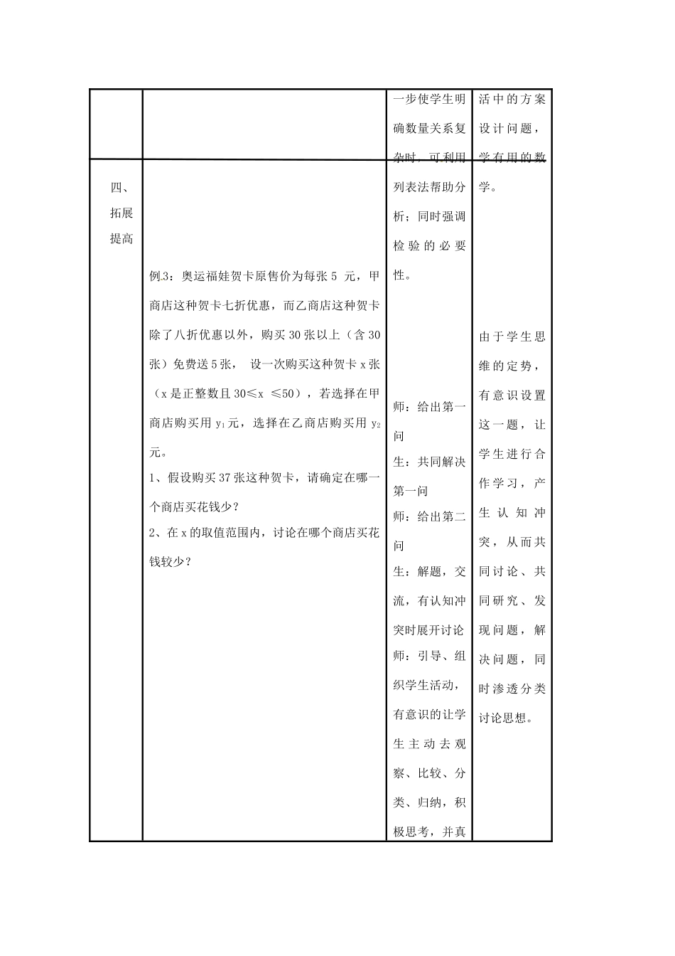 浙江省温州市平阳县鳌江镇第三中学八年级数学上册 一元一次不等式教案 浙教版_第3页