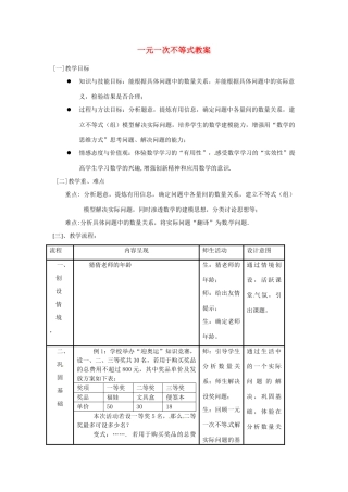 浙江省温州市平阳县鳌江镇第三中学八年级数学上册 一元一次不等式教案 浙教版