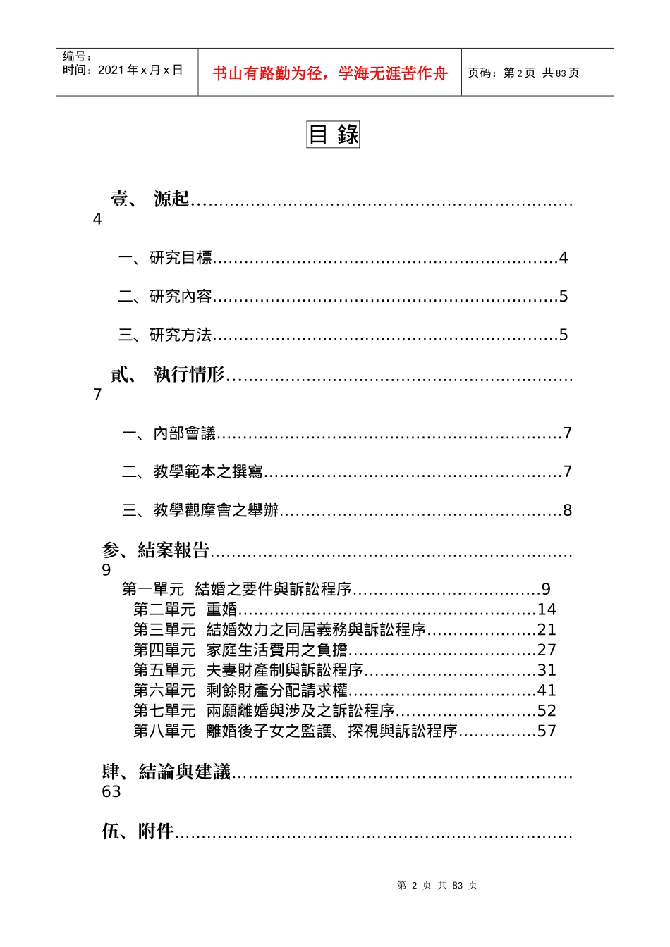 教育部补助法律专业科目教学改进计画_第2页
