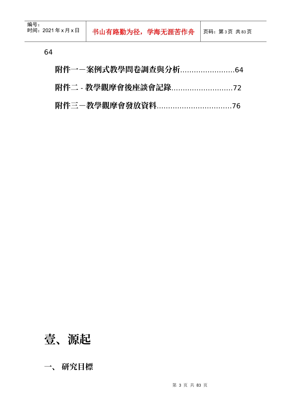 教育部补助法律专业科目教学改进计画_第3页