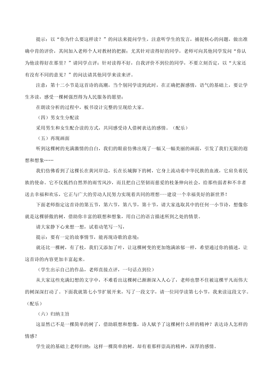 八年级语文下册 第24课《我骄傲，我是一棵树》教案 苏教版-苏教版初中八年级下册语文教案_第2页