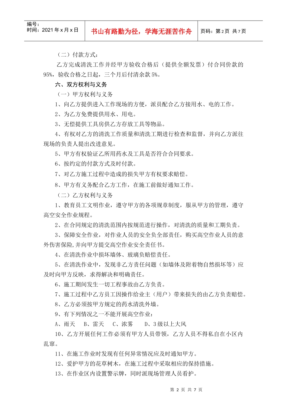 HT11 外墙清洗委托合同_第2页