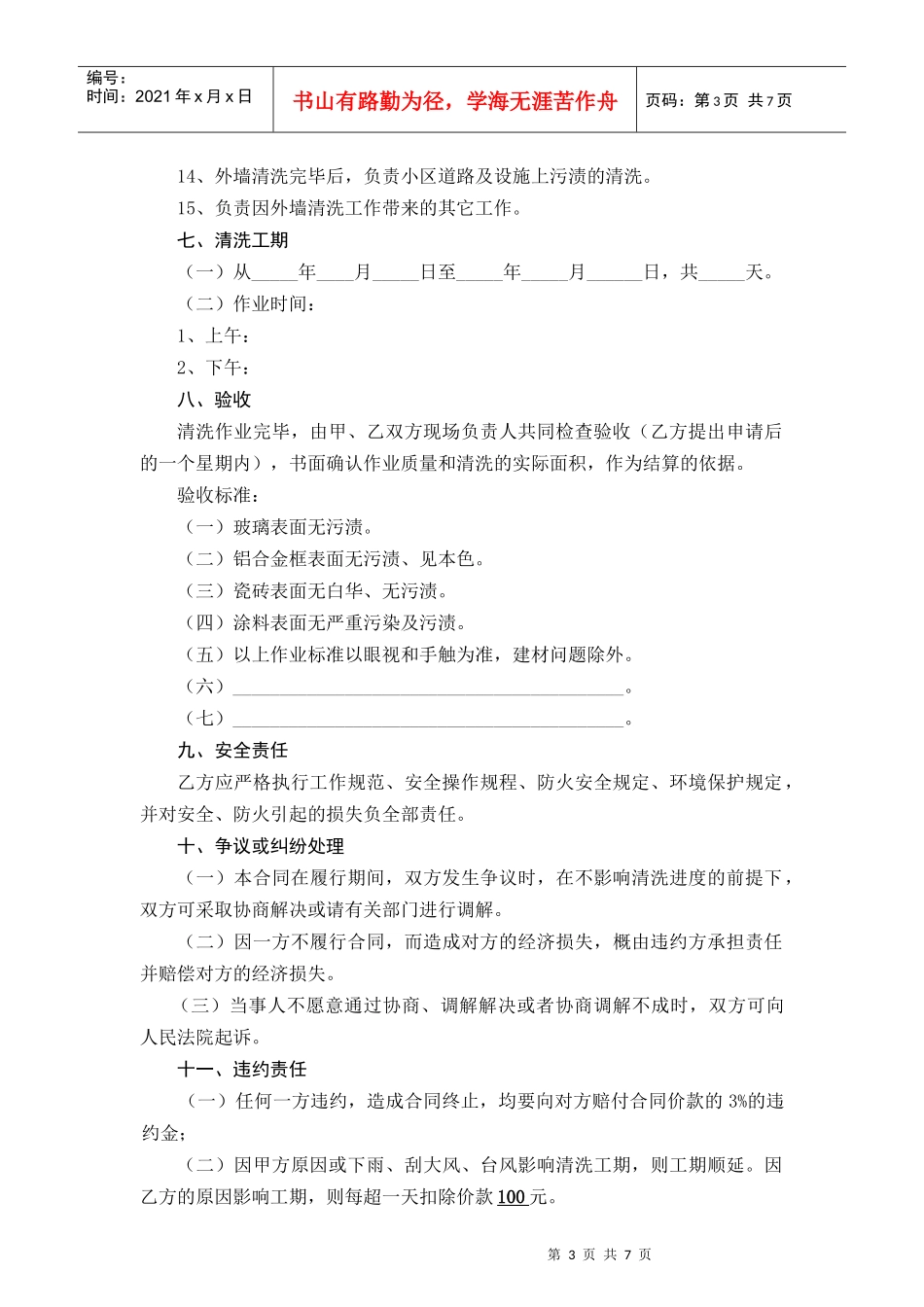 HT11 外墙清洗委托合同_第3页