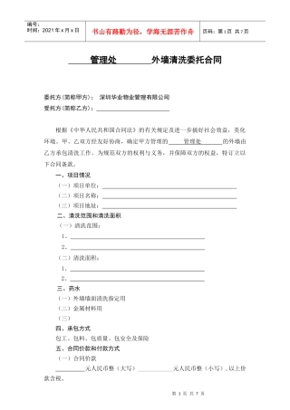 HT11 外墙清洗委托合同