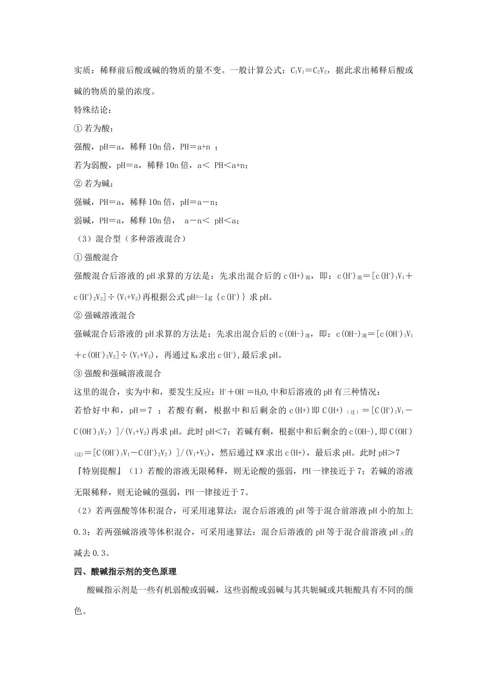 高中化学 第三章 物质在水溶液中的行为 第一节 水溶液（第2课时）教案 鲁科版选修4-鲁科版高二选修4化学教案_第3页