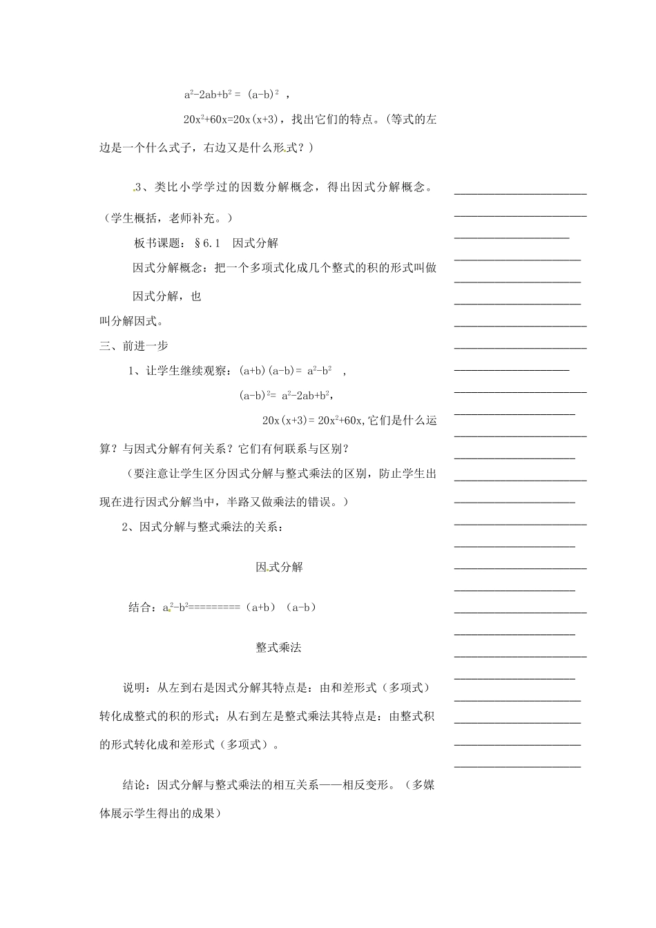 浙江省温州市瓯海区实验中学七年级数学下册 6.1 因式分解教案 _第2页