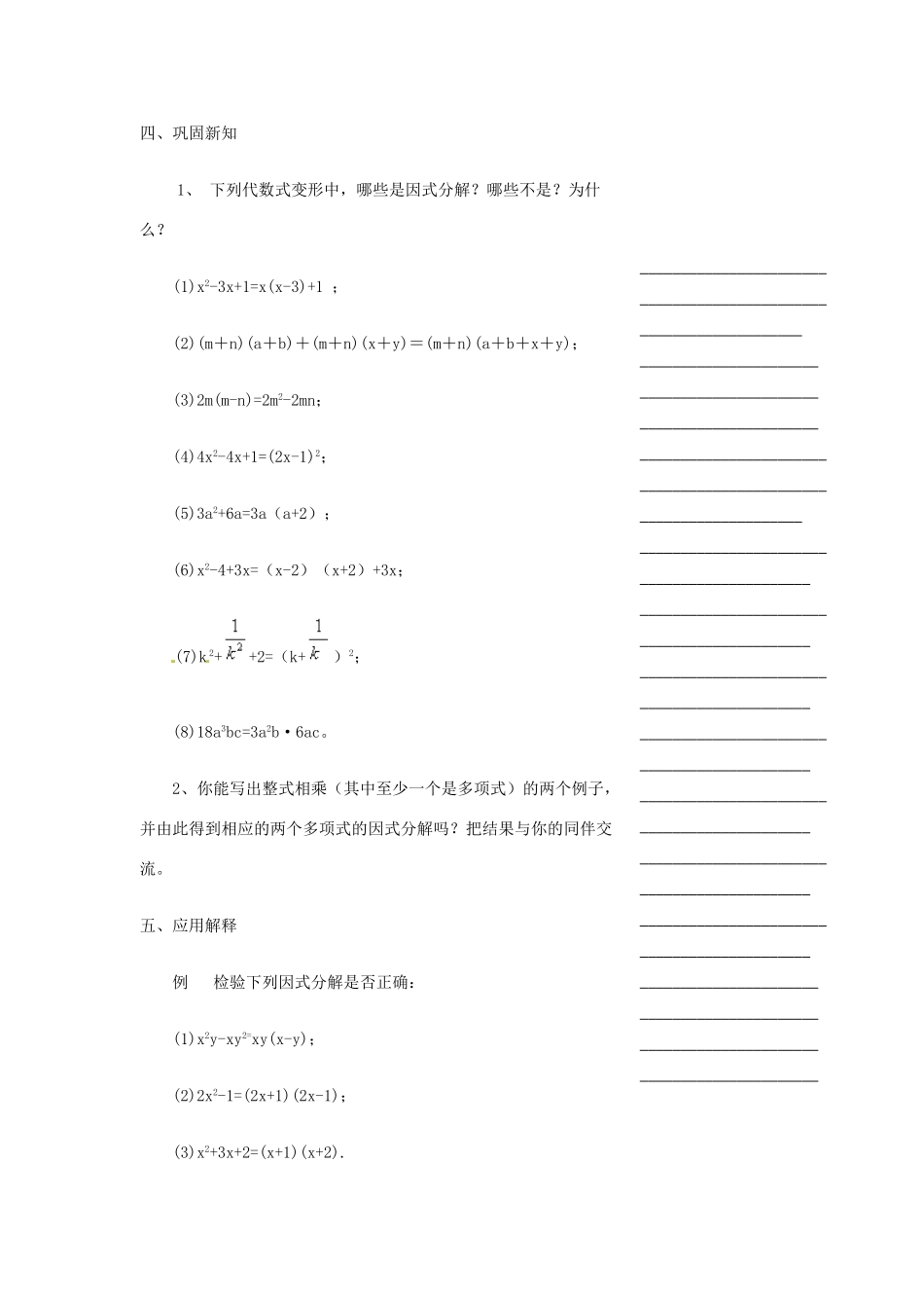 浙江省温州市瓯海区实验中学七年级数学下册 6.1 因式分解教案 _第3页
