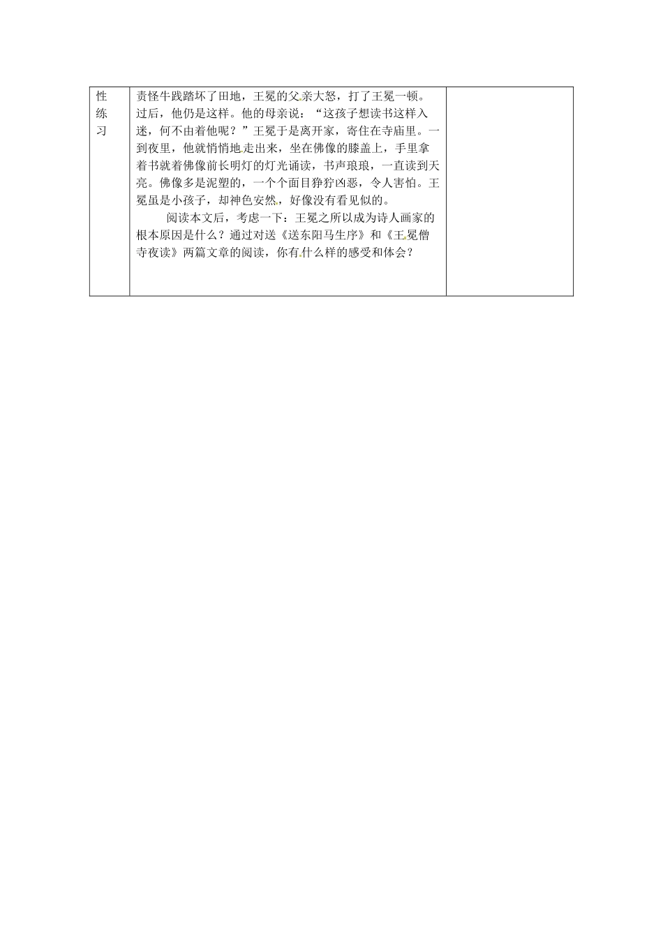 河南省洛阳市下峪镇初级中学八年级语文下册《送东阳马生序》第2课时教案 新人教版_第3页