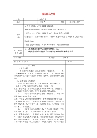 河南省洛阳市下峪镇初级中学八年级语文下册《送东阳马生序》第2课时教案 新人教版