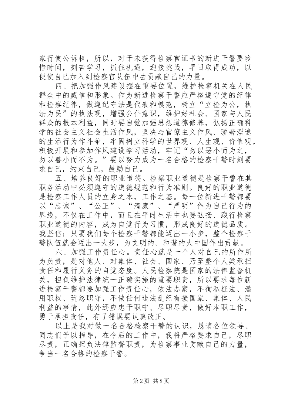 新录用公务员岗前培训体会_第2页