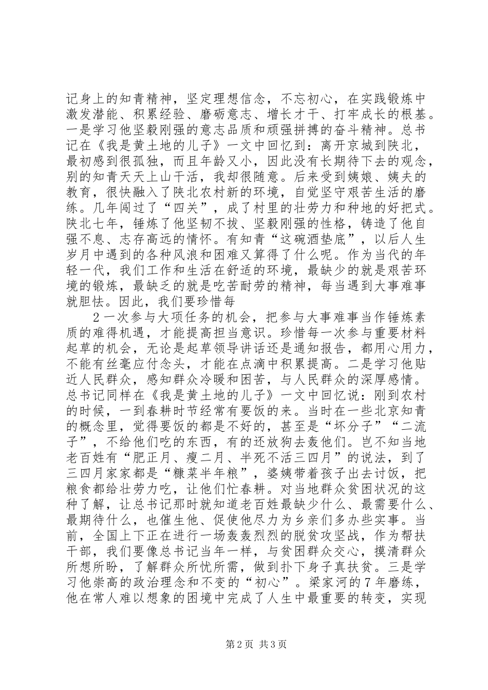 延安梁家河村参观学习心得体会_第2页