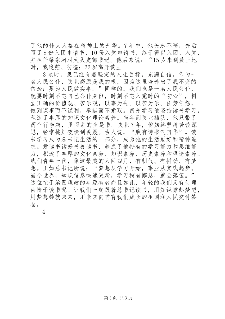 延安梁家河村参观学习心得体会_第3页