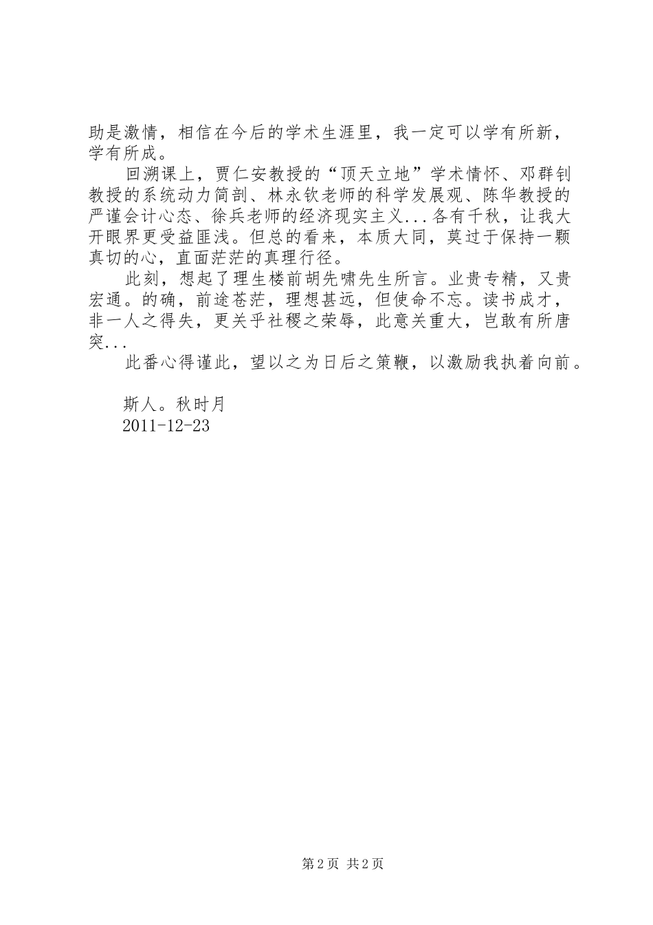 管理科学与工程学科导论心得体会_第2页