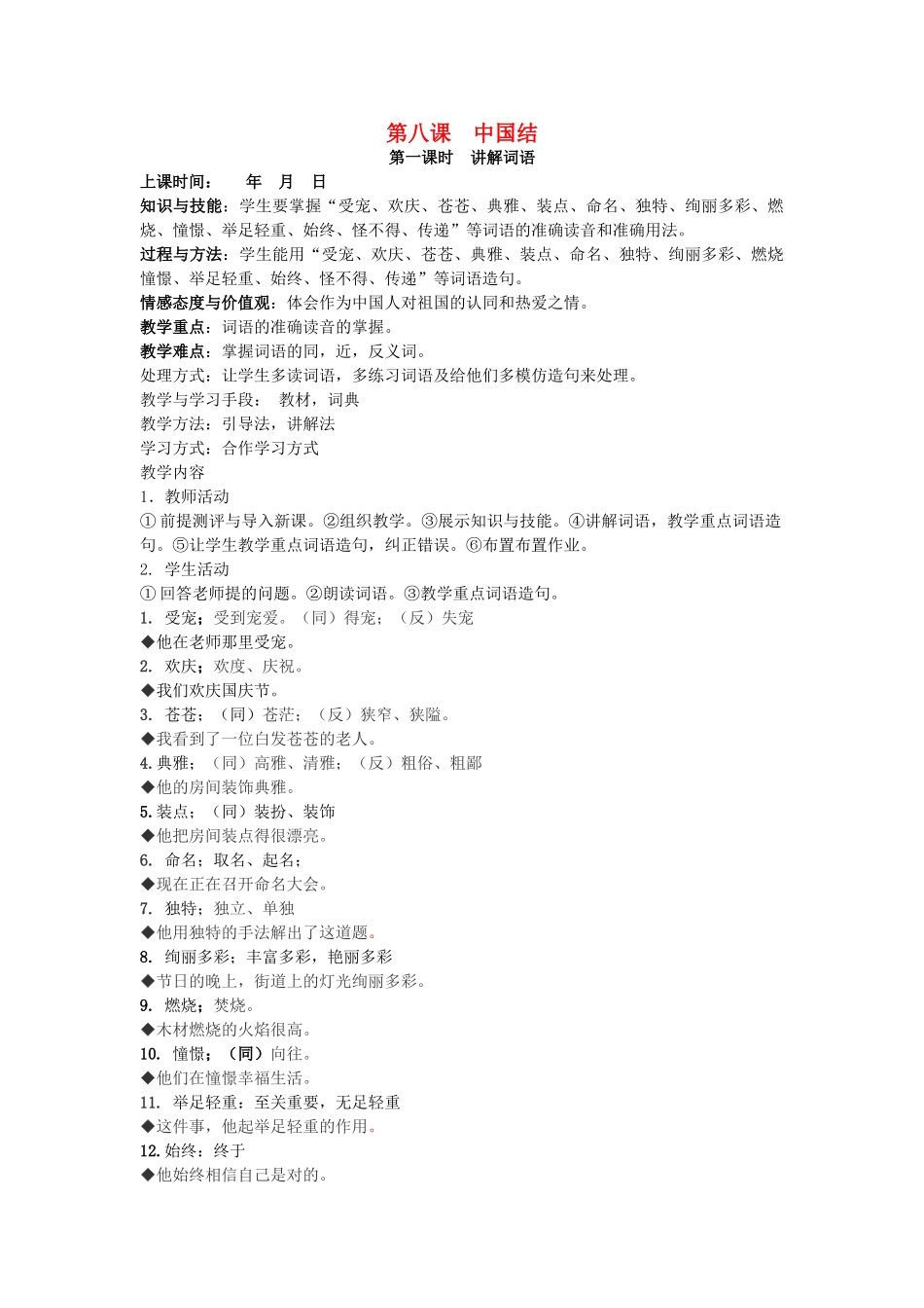 八年级语文下册 第八课 中国结教案 新疆教育版-人教版初中八年级下册语文教案_第1页