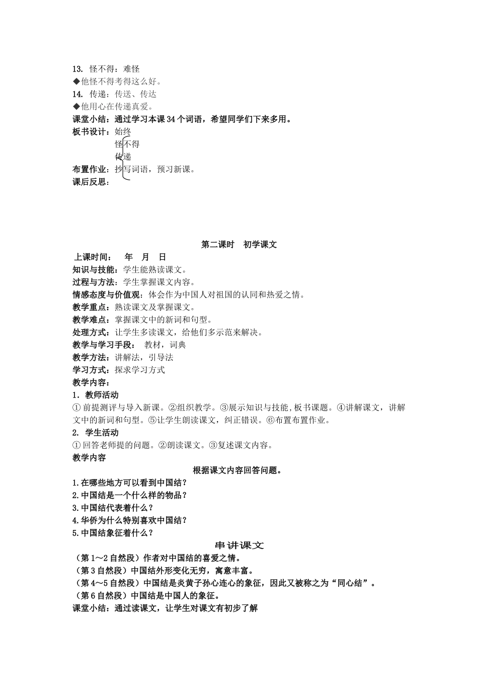 八年级语文下册 第八课 中国结教案 新疆教育版-人教版初中八年级下册语文教案_第2页