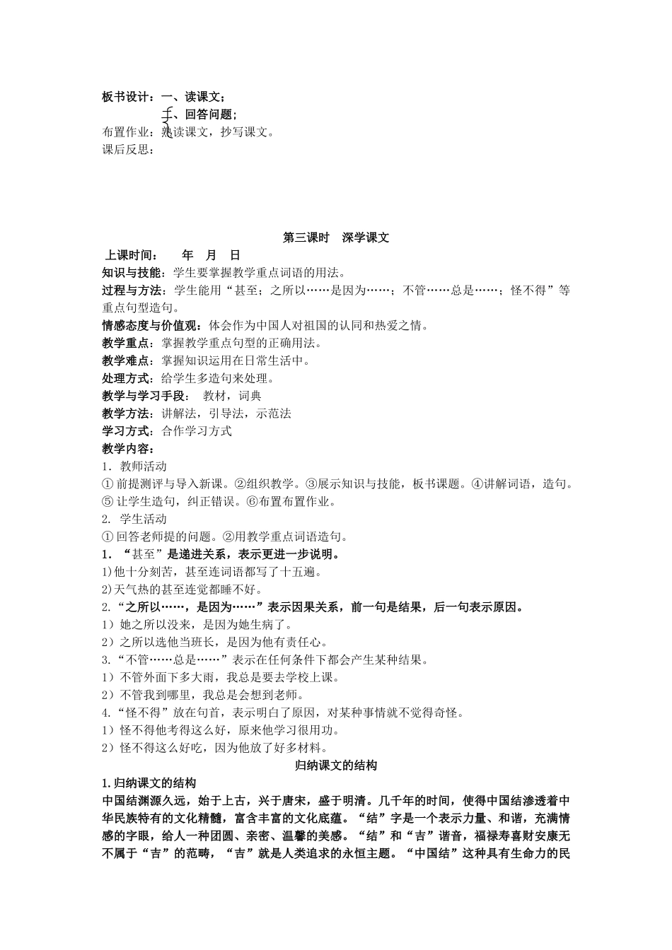 八年级语文下册 第八课 中国结教案 新疆教育版-人教版初中八年级下册语文教案_第3页
