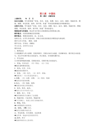 八年级语文下册 第八课 中国结教案 新疆教育版-人教版初中八年级下册语文教案