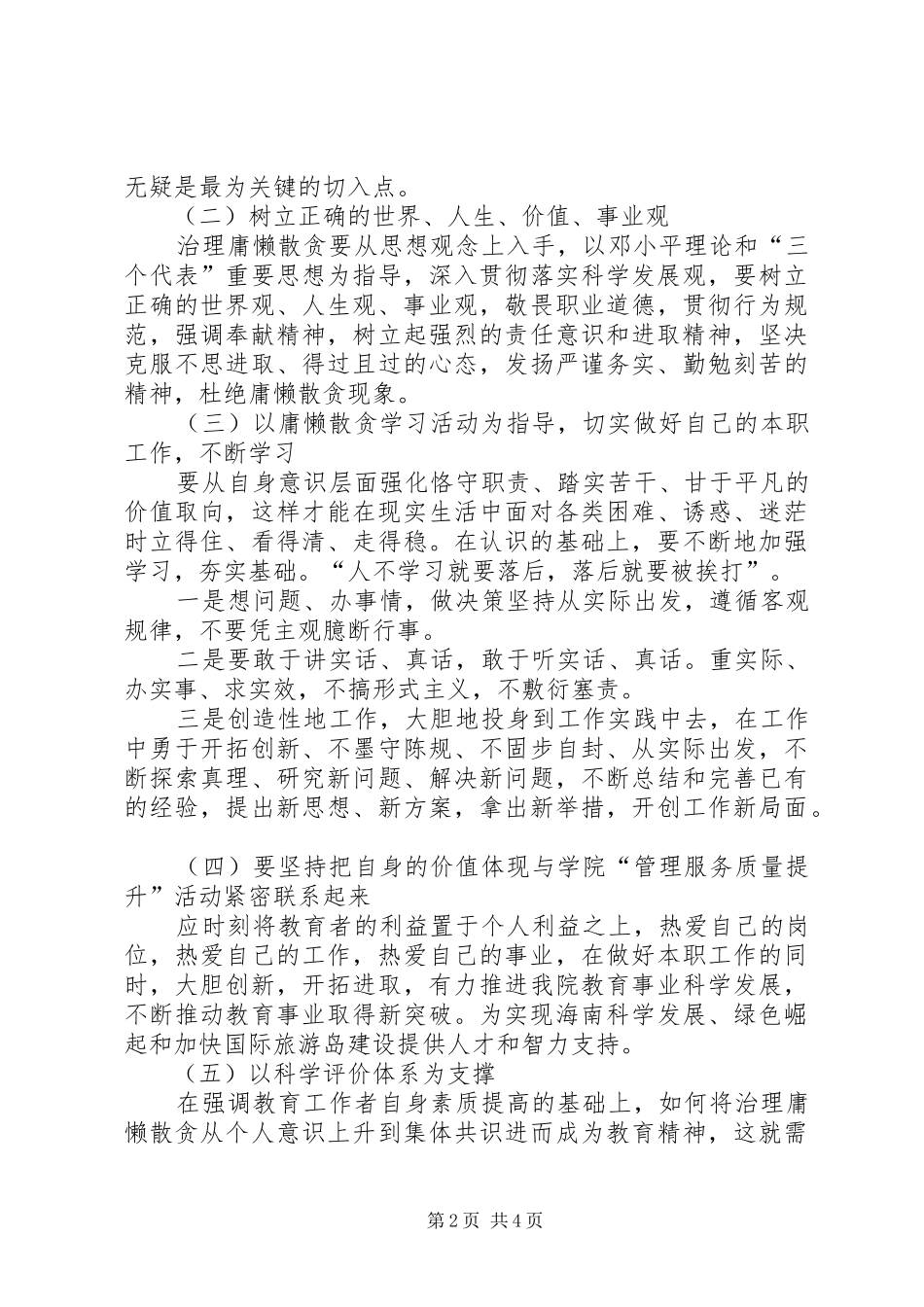 集中整治“庸懒散贪”学习心得_第2页