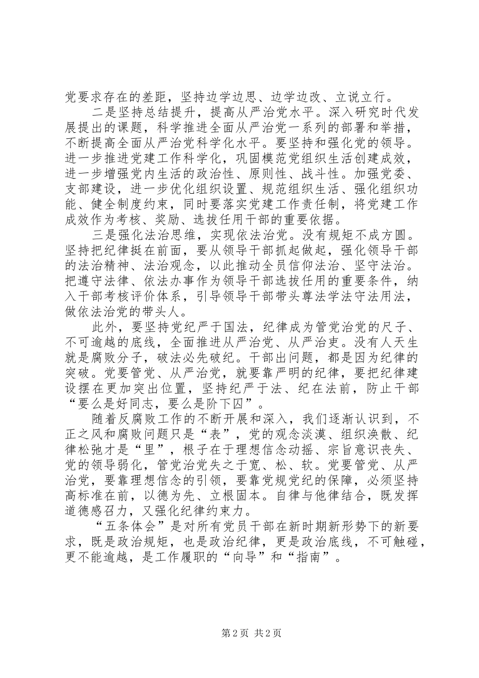 践行五条体会心得体会_第2页