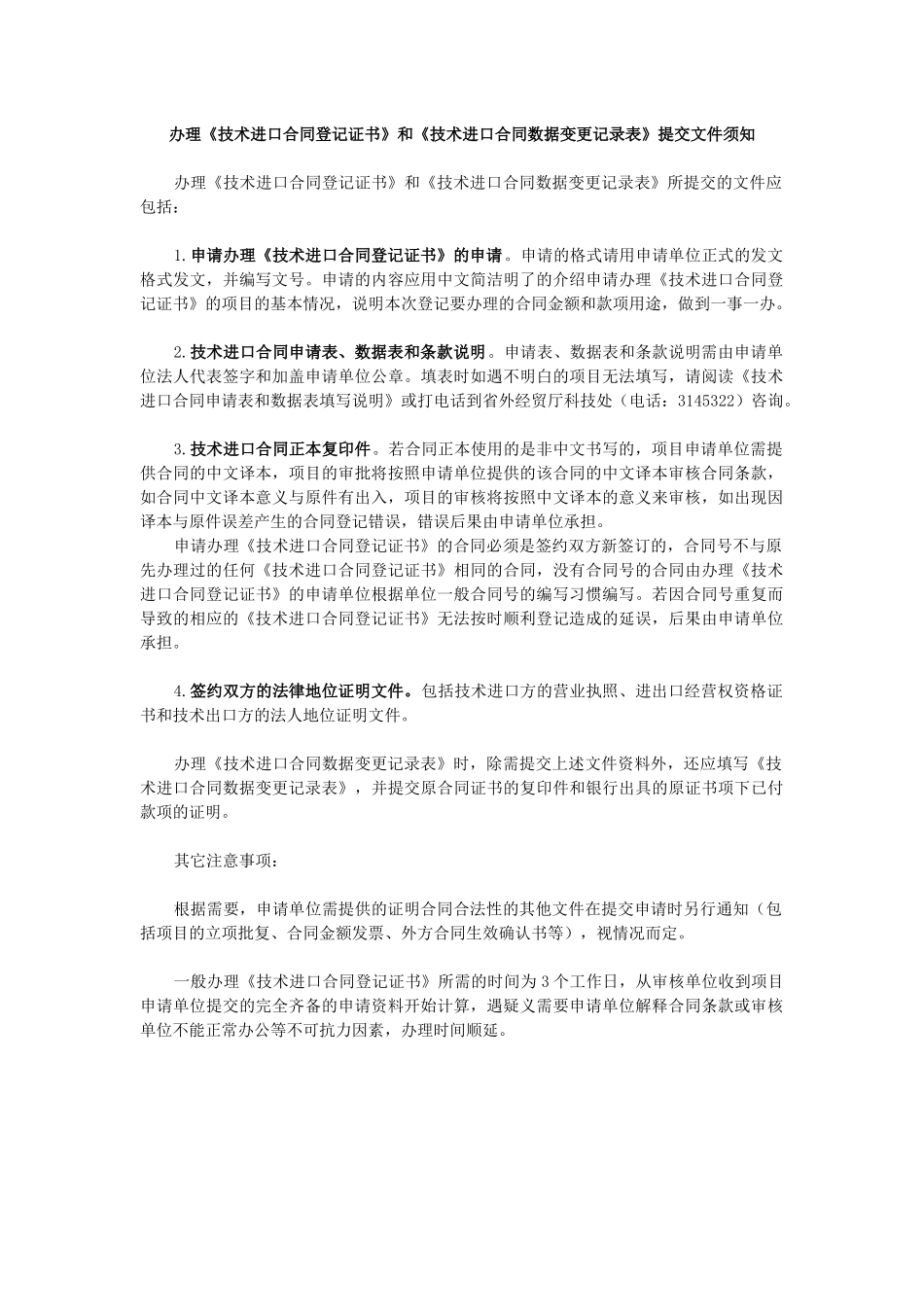 技术进口合同登记证书_第2页