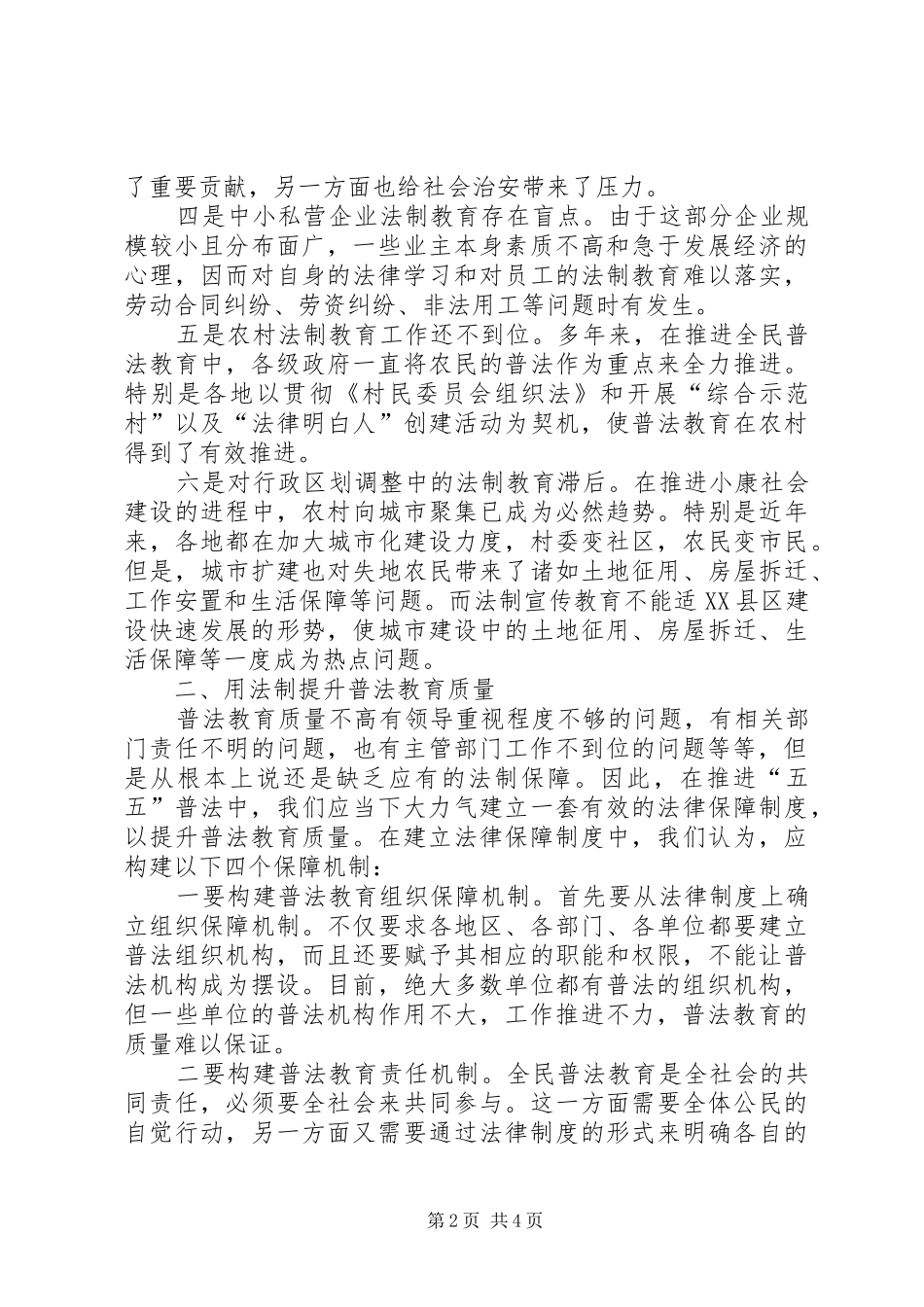 五五普法工作心得体会范文_第2页