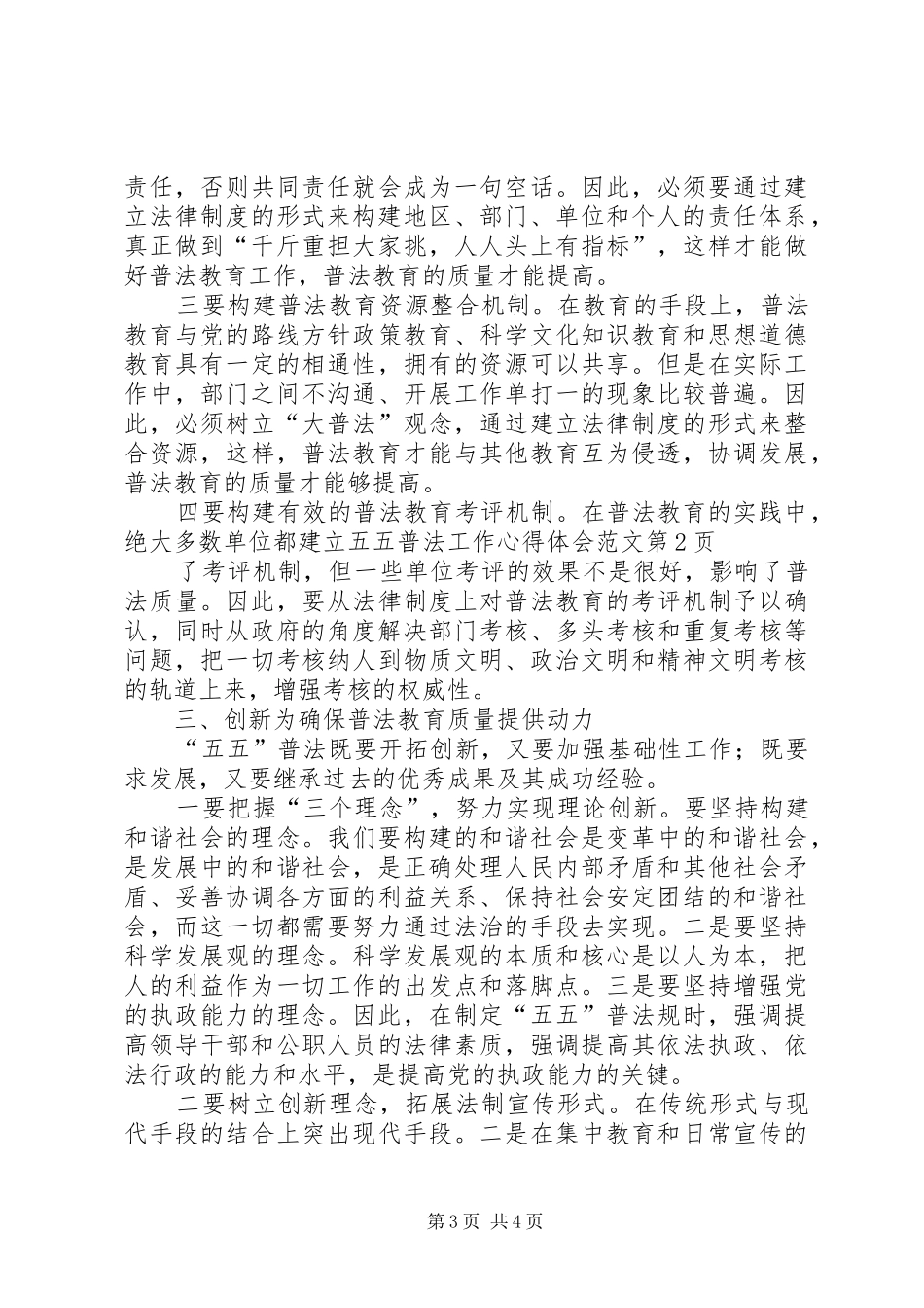 五五普法工作心得体会范文_第3页