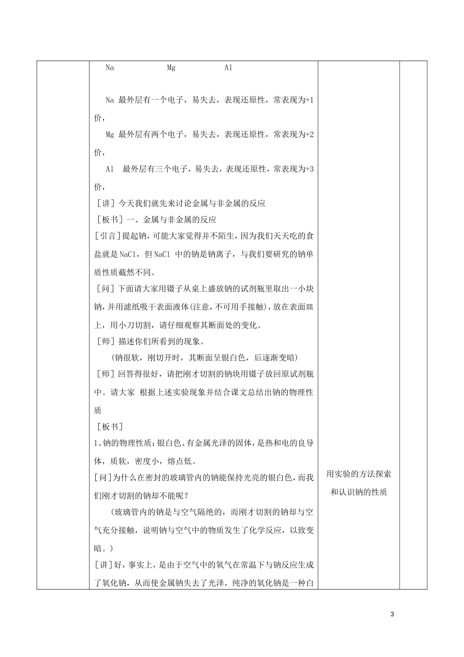 高中化学 第三章 金属及其化合物 3.1 金属的化学性质（第1课时）教案 新人教版必修1-新人教版高一必修1化学教案_第3页