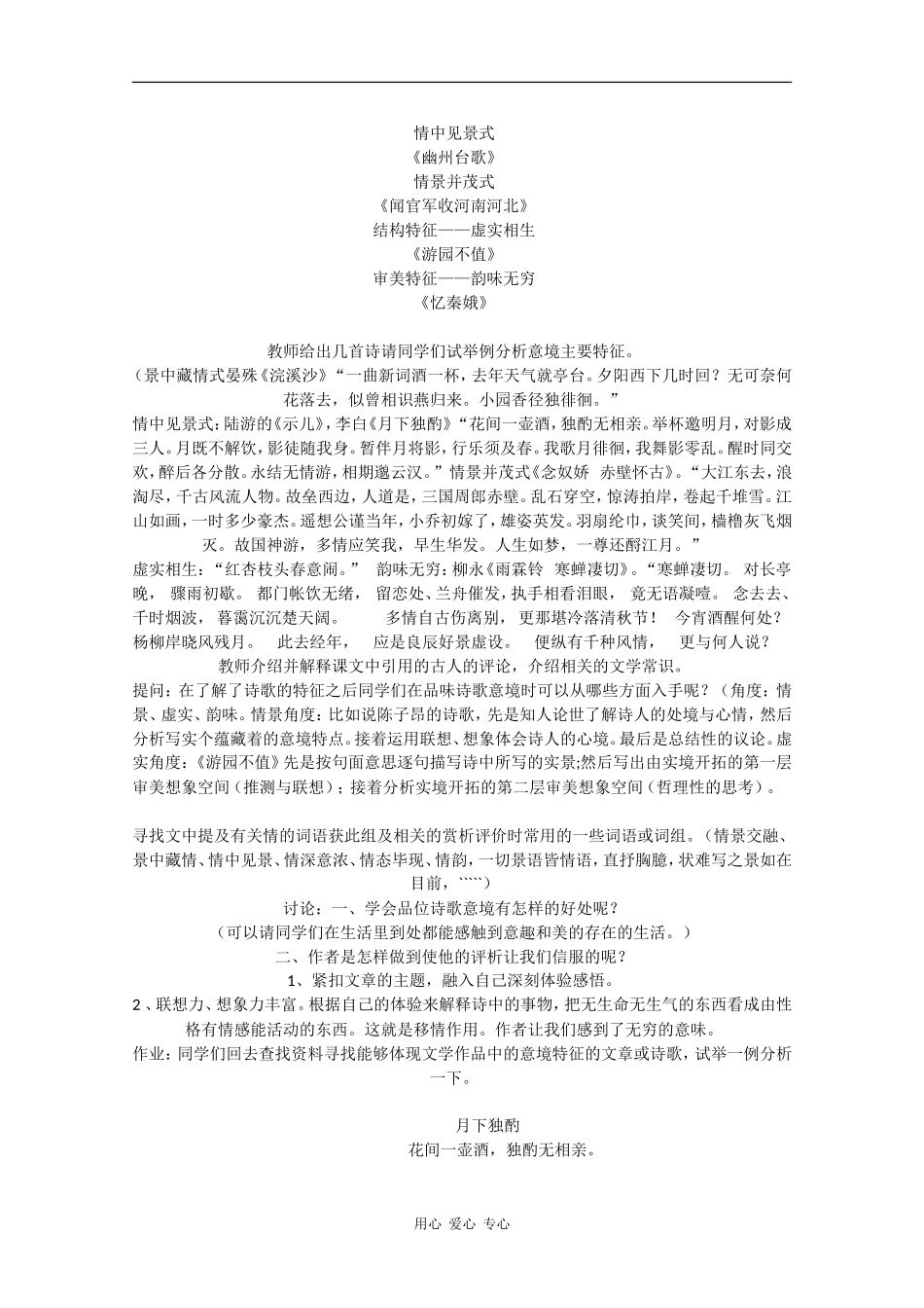 高中语文：1.4《文学意境的特征》教案 沪教版第五册_第2页