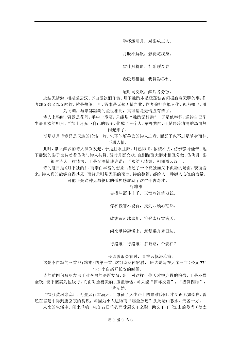 高中语文：1.4《文学意境的特征》教案 沪教版第五册_第3页