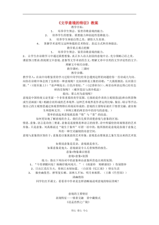 高中语文：1.4《文学意境的特征》教案 沪教版第五册