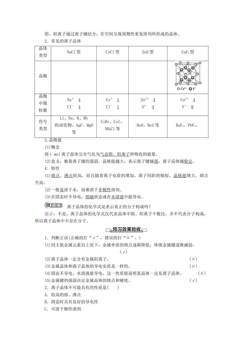 高中化学 第3章 不同聚集状态的物质与性质 第2节 第1课时 金属晶体 离子晶体教案 鲁科版选择性必修2-鲁科版高中选择性必修2化学教案_第2页