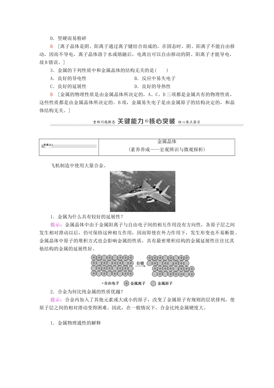 高中化学 第3章 不同聚集状态的物质与性质 第2节 第1课时 金属晶体 离子晶体教案 鲁科版选择性必修2-鲁科版高中选择性必修2化学教案_第3页