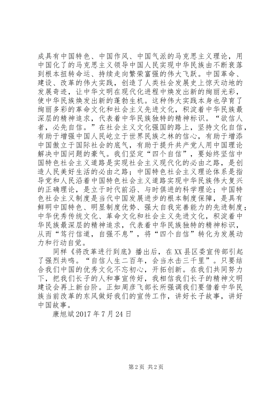 《将改革进行到底》第五集心得体会_第2页