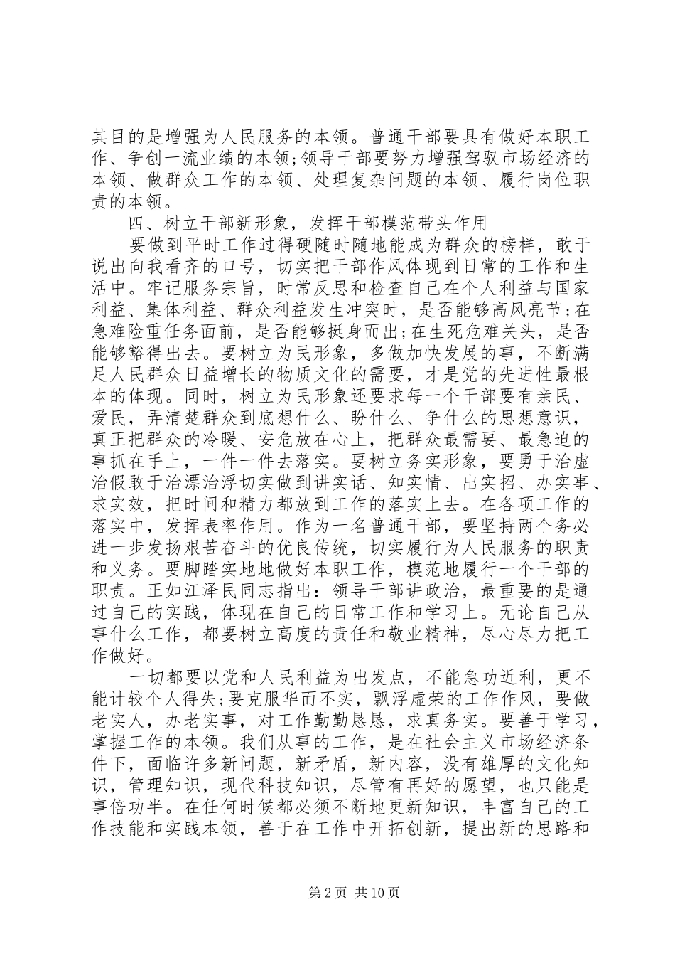 个人作风纪律整顿心得体会_第2页