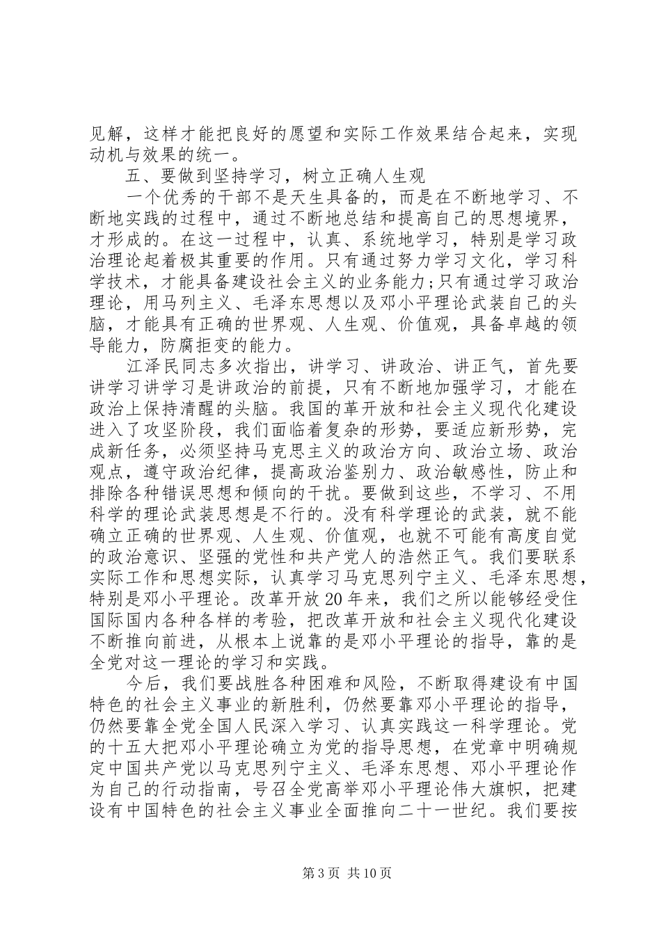 个人作风纪律整顿心得体会_第3页