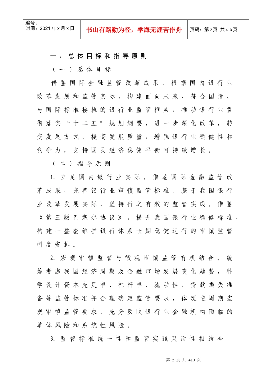 XXXX年农村合作金融机构从业人员法律法规测试相关学习_第2页